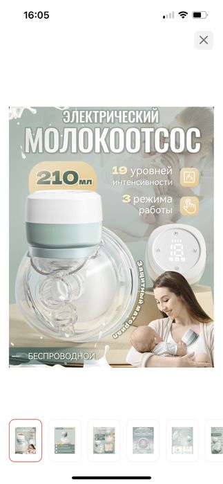 Молокоотсос электрический портитивный