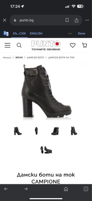 Боти на ток