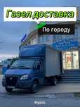 Газел доставка по городу по низким ценам
