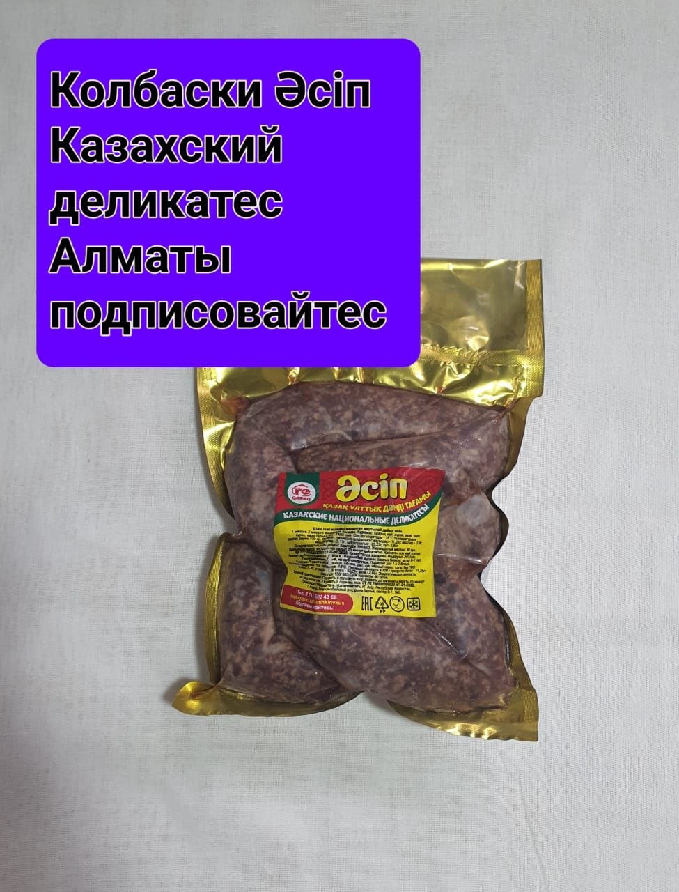 Картошка ФРИ.Фри для донера 10 на 10.Казы и мясо вялено копчёный. Асип