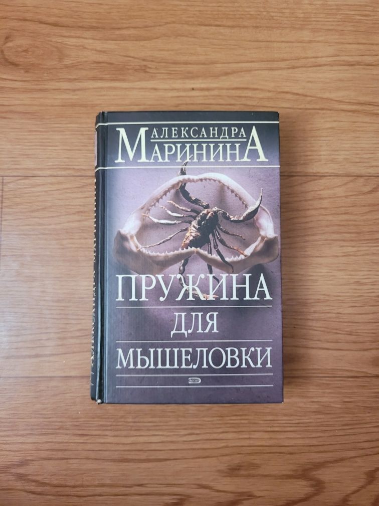 Книги Александры Марининой