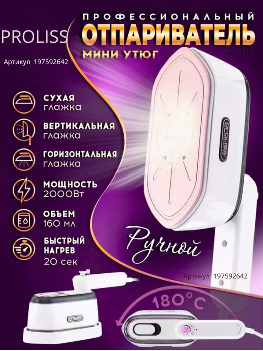 Отпариватель складной