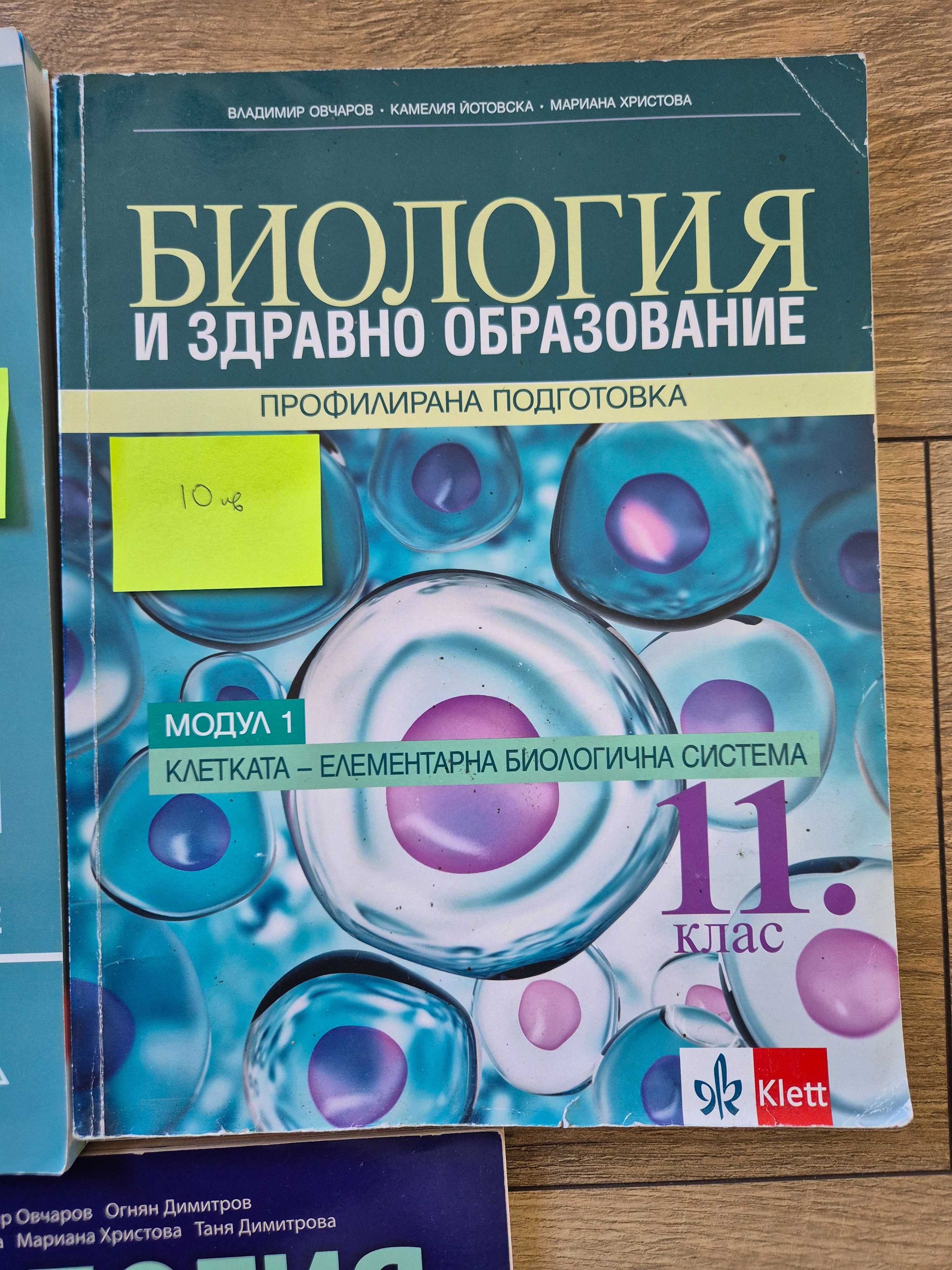 Биология учебници