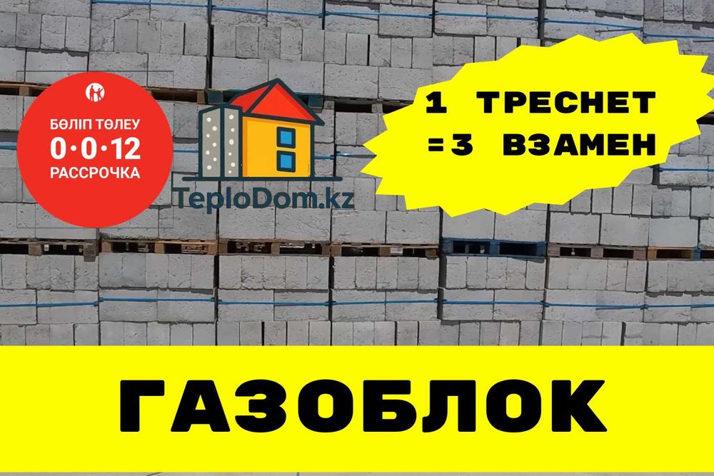 Теплоблоки Акция! Полистиролбетон Акция! Пеноблок Акция! Сплитерный