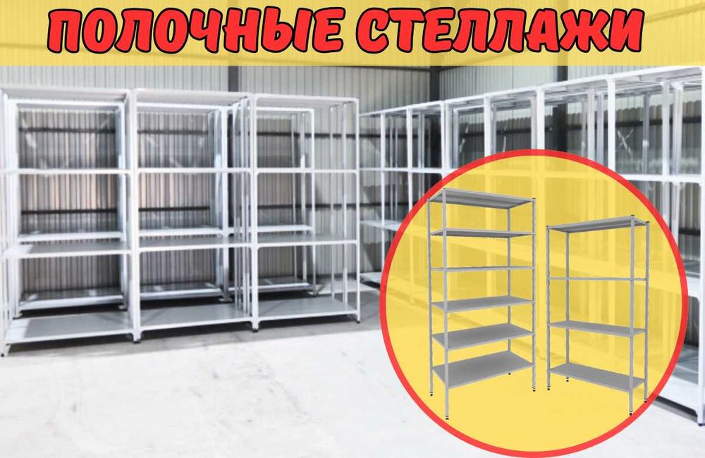 Архивные стеллажи, полочный металлический стеллаж для склада shps