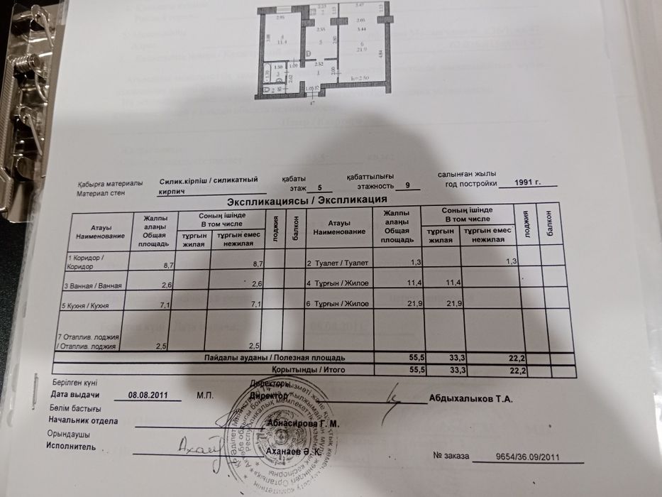 2к.квартира ул.Молдагулова 36 к.1