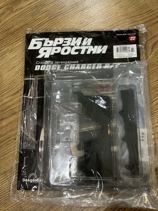 Бързи и яростни - брой 22