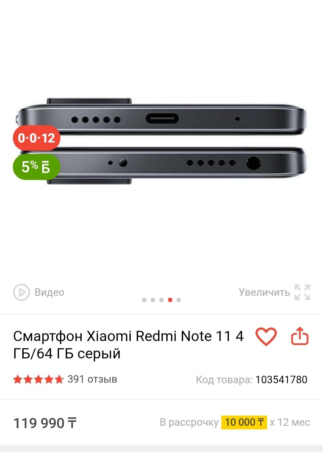 редми нот 11 4/64 озу 4+4