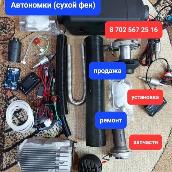 Ремонт афтономок