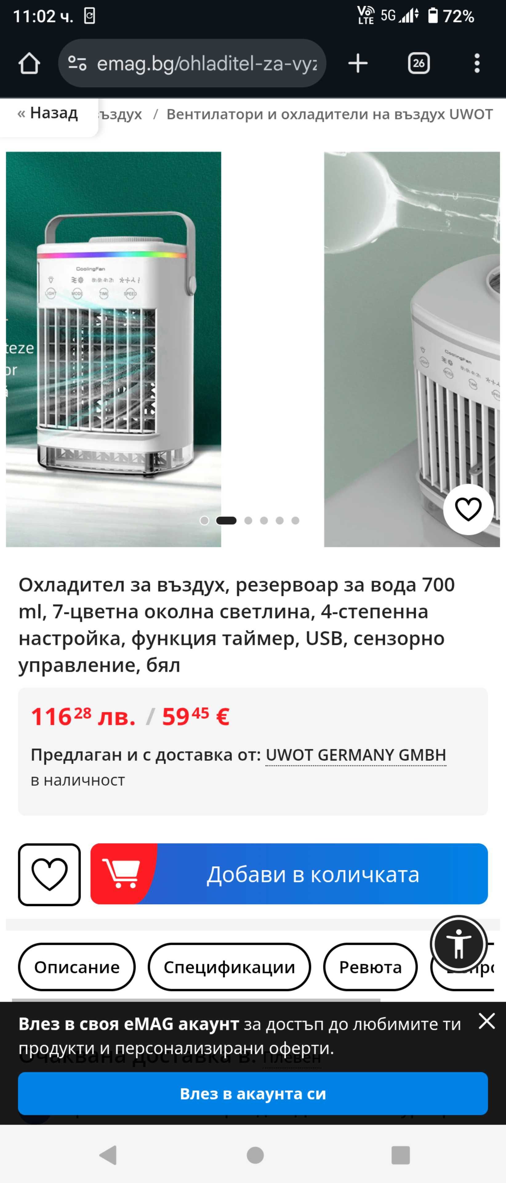 Охладител за въздух