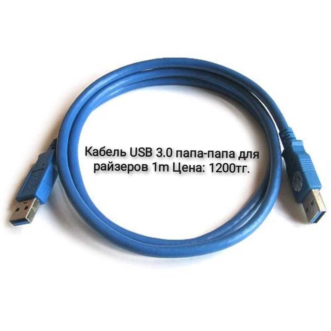 Кабель USB 3.0 папа-папа для райзер 1m