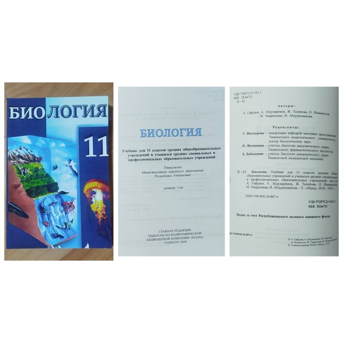 Доставка. Биология 5,6,7,8,9,10,11 класс, человек и его здоровье
