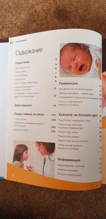 Всичко за детските болести, д-р Клаус Вагнер и Клаудия Саркади