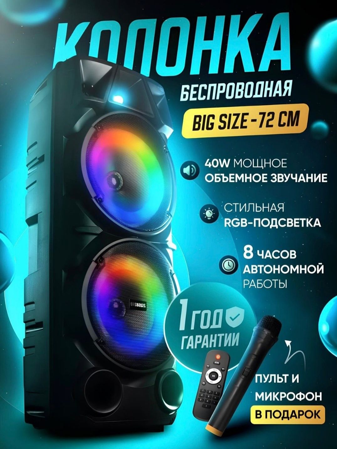 ZQS 8210 скидка Калонка караоке