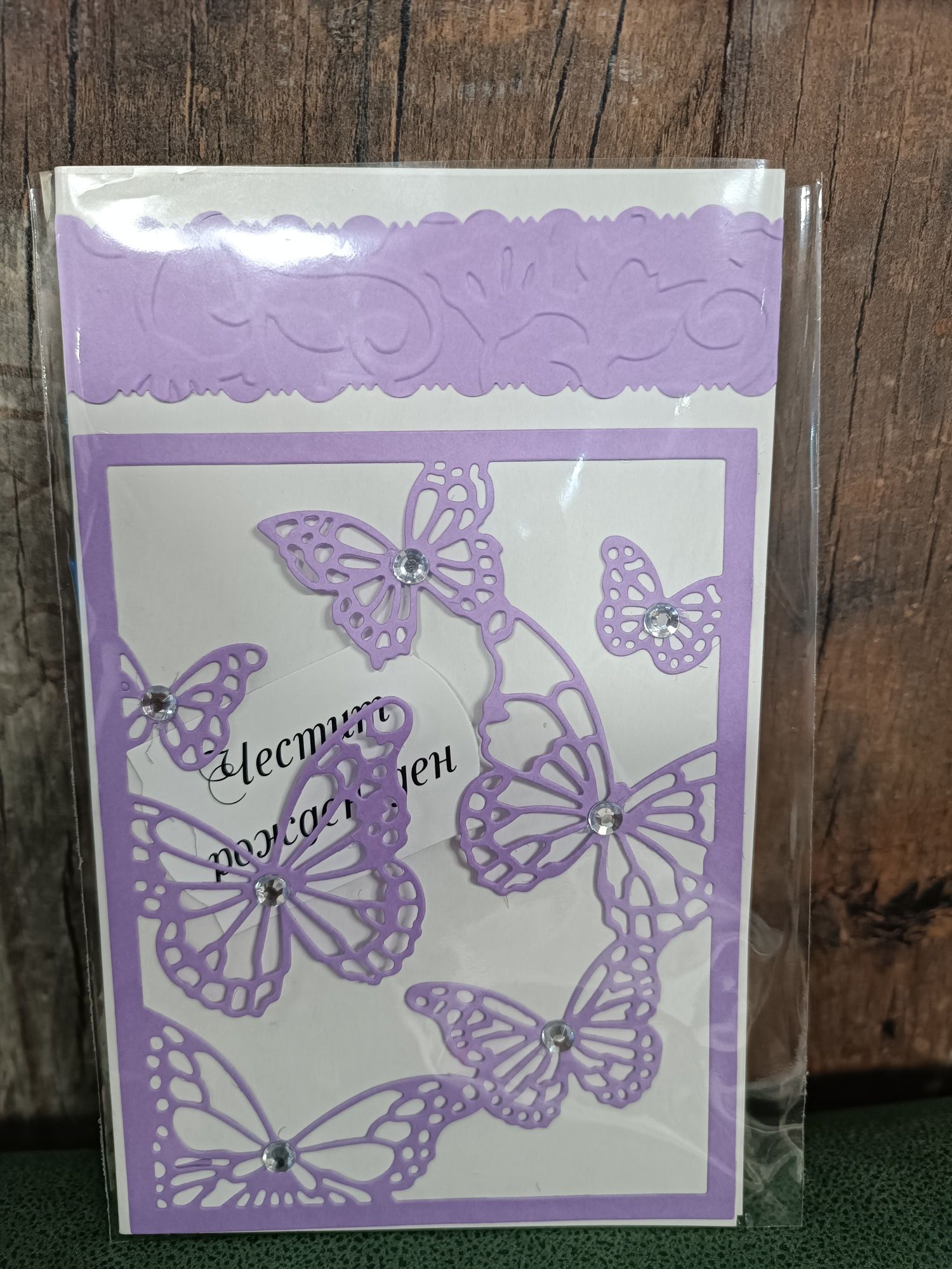Картички пеперуди- 2лв