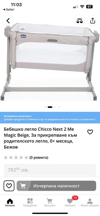 Бебешката мини кошара chicco next to me magic evo