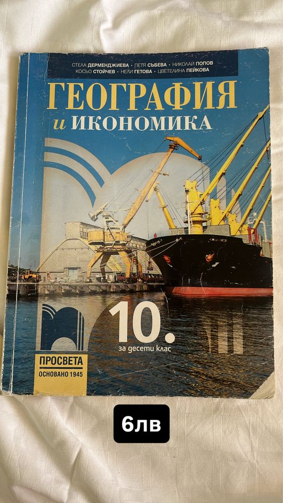 Учебници по география за 10,11 и 12 клас