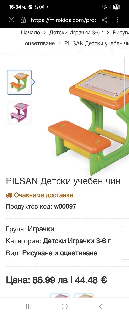 Детски учебен чин