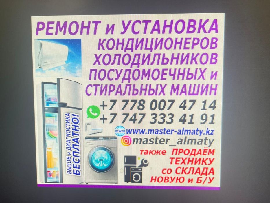 Установка кондиционеров. Ремонт бытовой техники