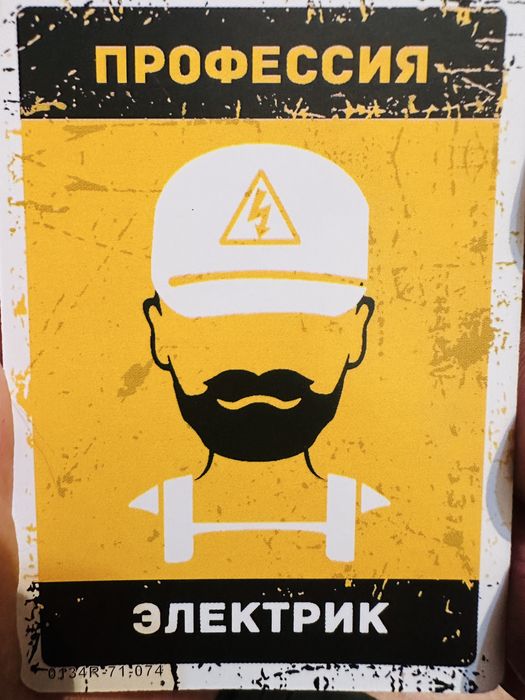 Электрик , электромонтер