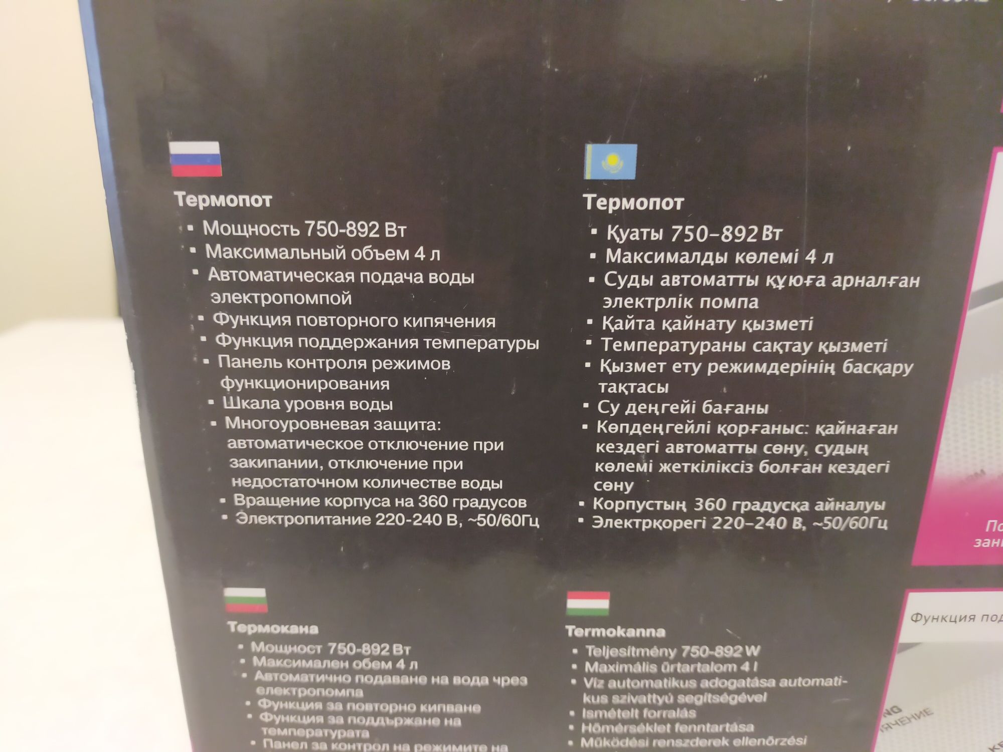 Термопот Maxwell 4 л.
