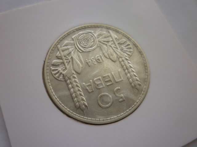 монета 50 лева 1934 година