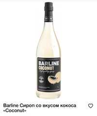 Сироп Barline кокос