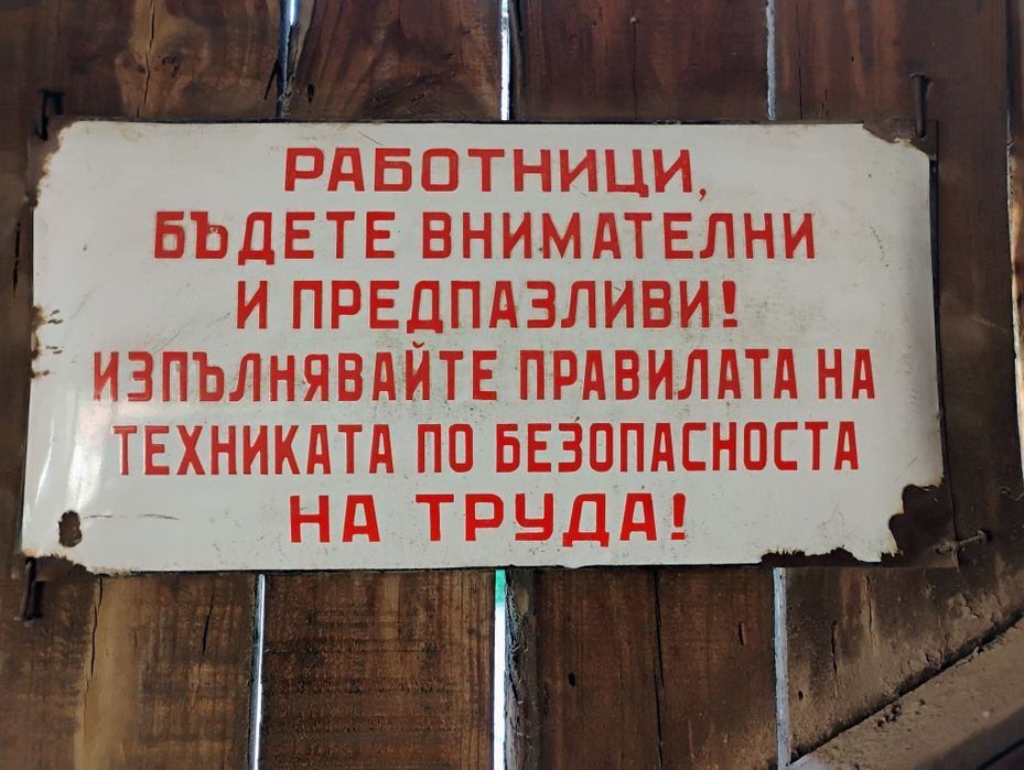 Метална табелка от соца.
