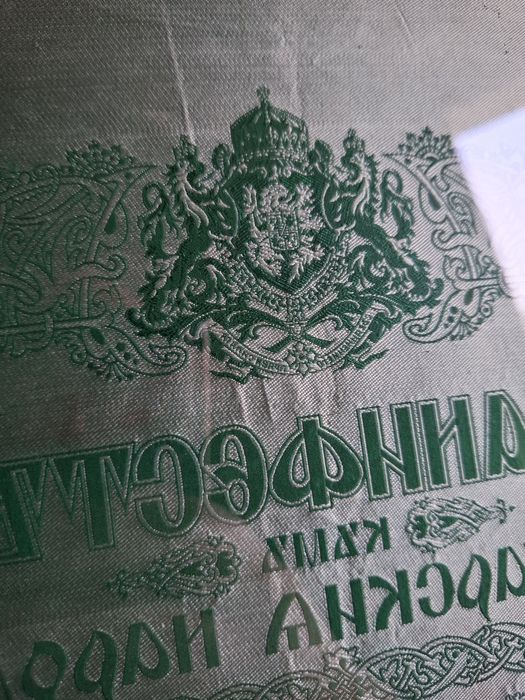 Царство България! Манифест Цар Фердинанд