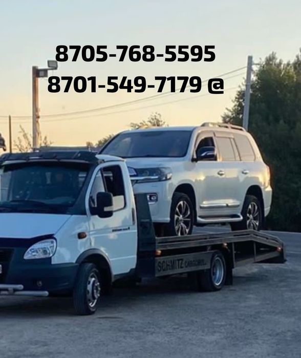 Эвакуатор Ақтөбе