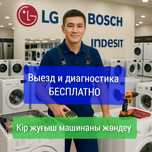 Профессиональный ремонт стиральных машин. Мастер с большим опытом.