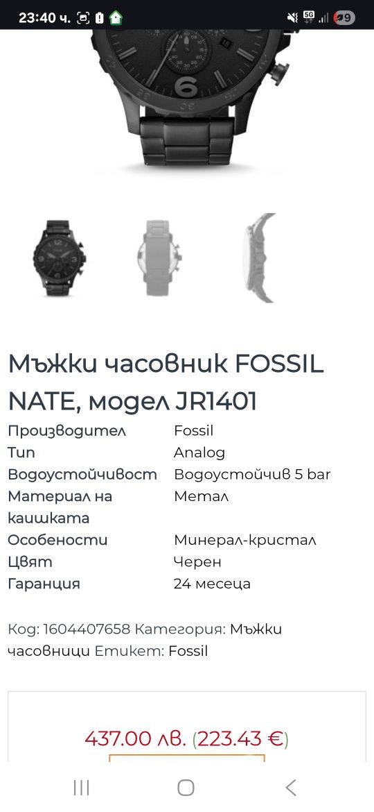 Мъжки часовник FOSSIL