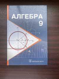 Книга по алгебре за 9 класс издательство «Мектеп»
