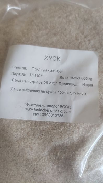 Хранителна добавка - хуск