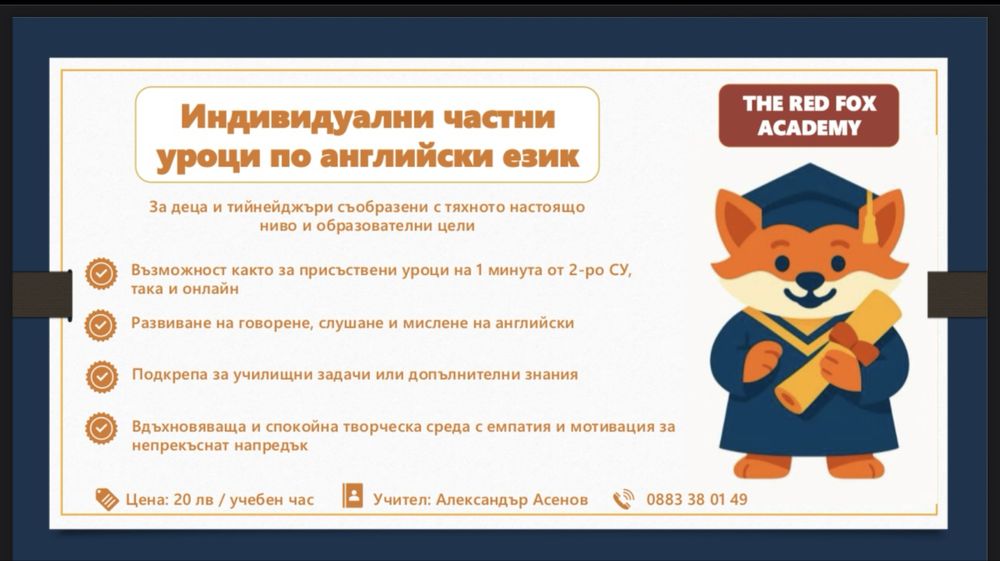 Уроци по английски език 20 лв.