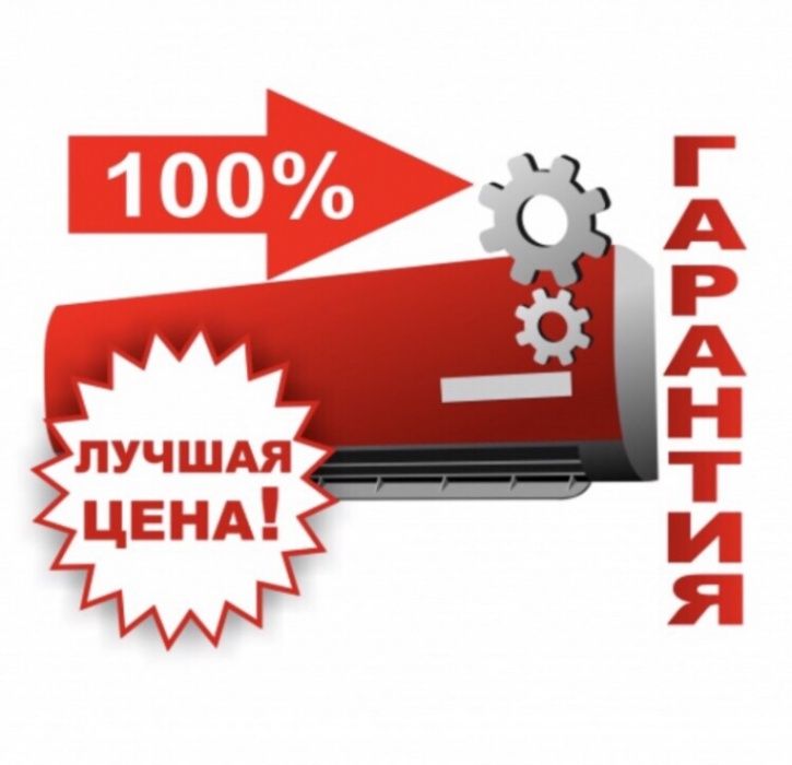 Установка кондиционера монтаж демонтаж заправка чистка