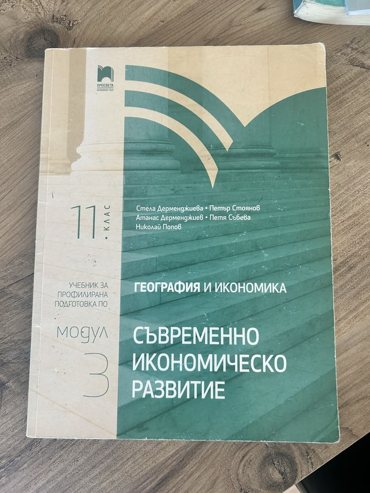 Учебници 10,11,12 клас