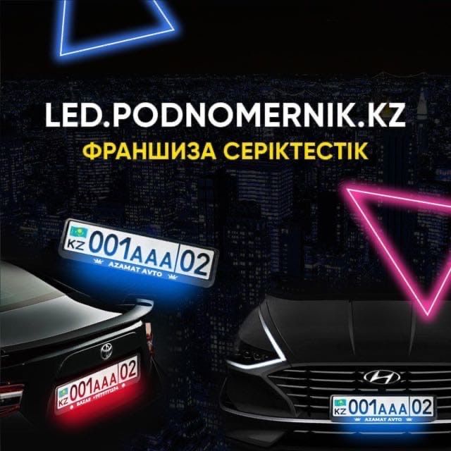 Ледподномерники!