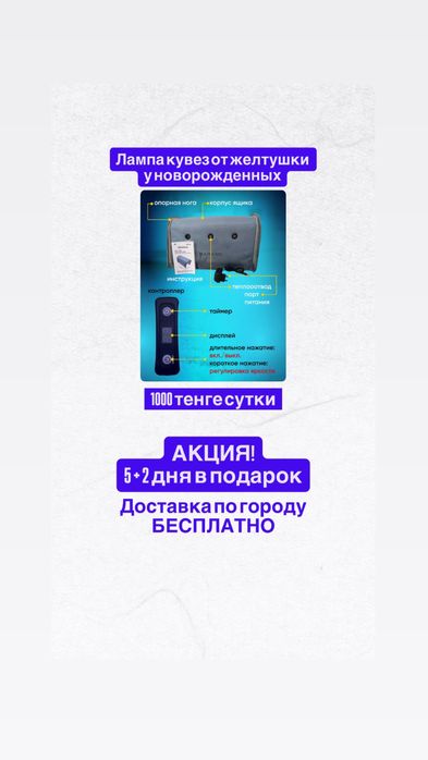 Лампа кувез от желтушки для новорожденных