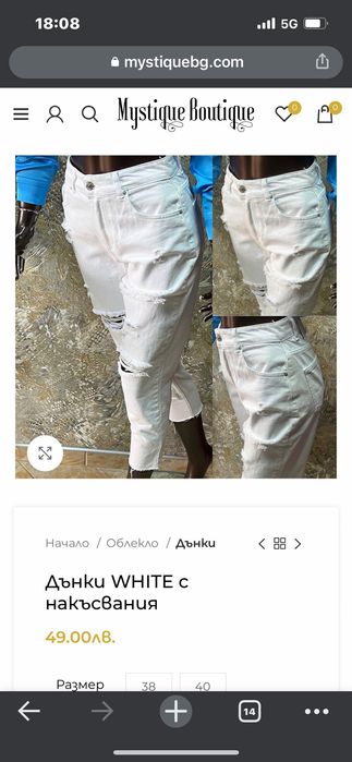 Накъсани бели дънки Mystique Boutique