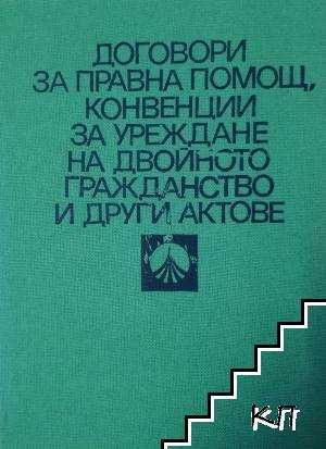 ПРАВО- Aрбитражът и др.