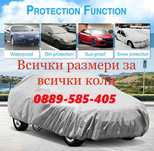 ТОП Покривало за кола джип платнище брезент S M L XL авто аксесоар