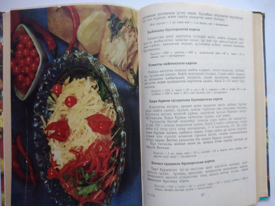 Книги на каз. языке по национальных блюд