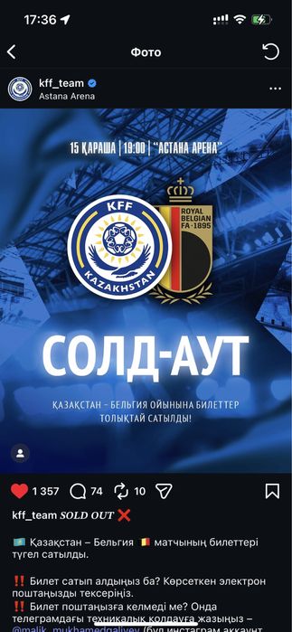 Билеты на матч Казахстан Бельгий 4 билета подряд