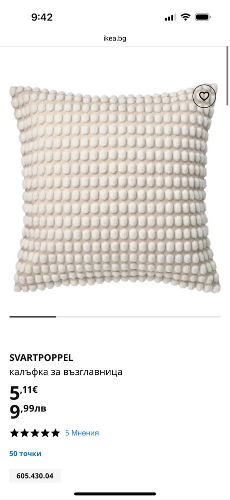 SVARTPOPPEL възглавници ikea 3бр