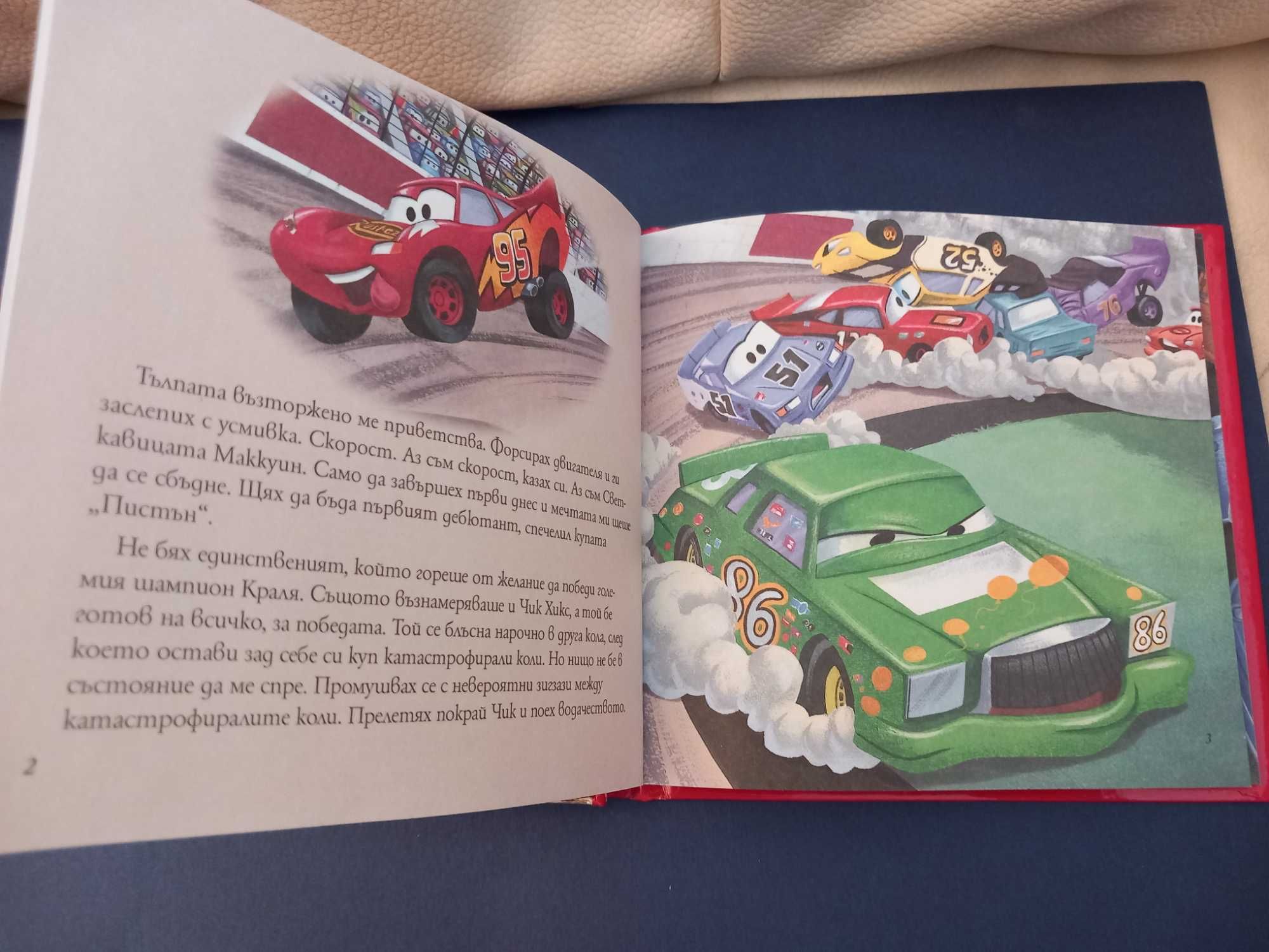 Аудио дискове и физически книги маккуин кола и дъсти самолет