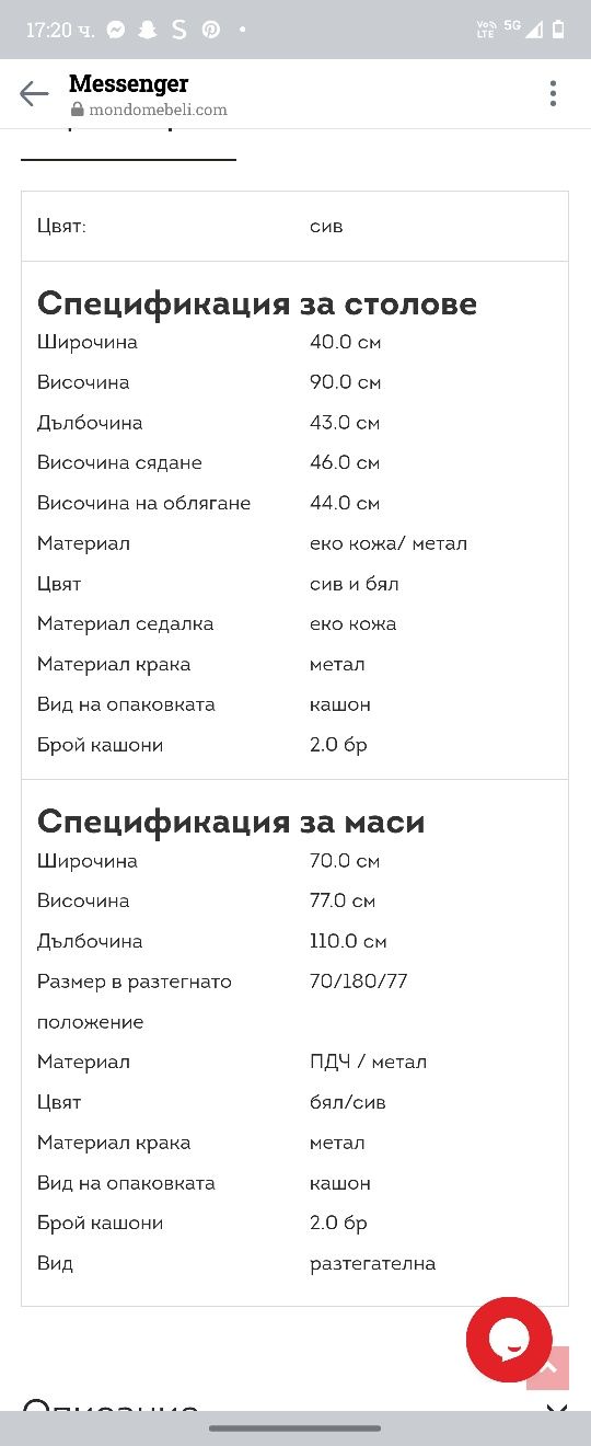Трапезна маса в комплект със столове