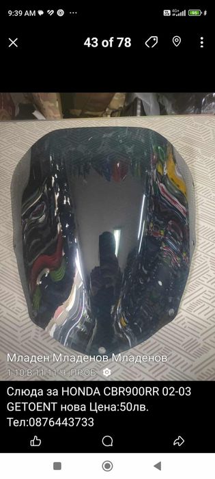 Слюда за мотор, различни модели