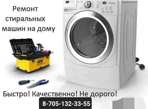 Ремонт стиральных машин
