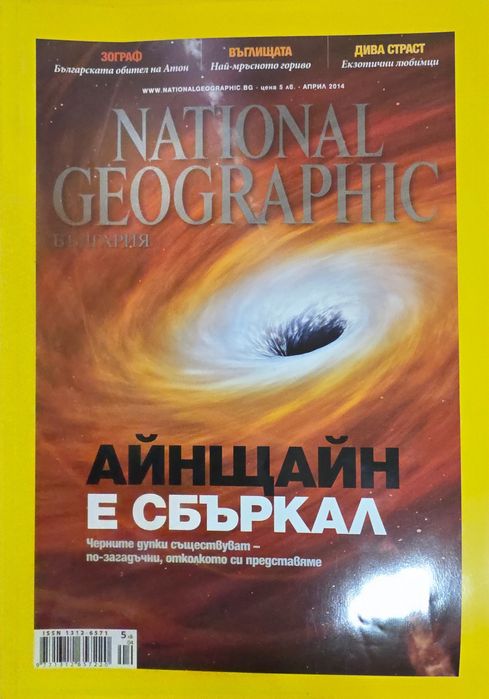 Списания на National Geographic - Колекционерски издания
